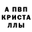 Alpha-PVP крисы CK Valery Cobos